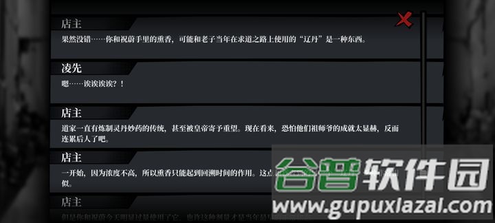 寄居隅怪奇事件簿b服截图4