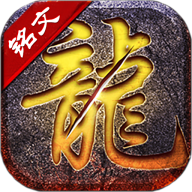 风暴雷霆高爆版本传奇v1.2.0 手机版