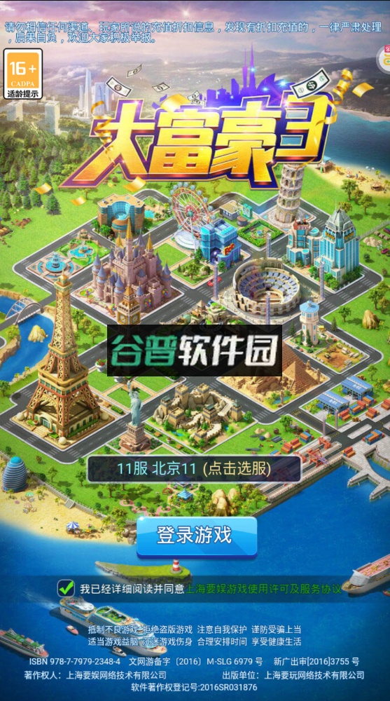 大富豪3下载安卓版截图1