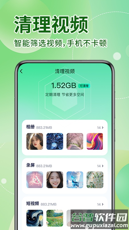 超神手机管家截图4