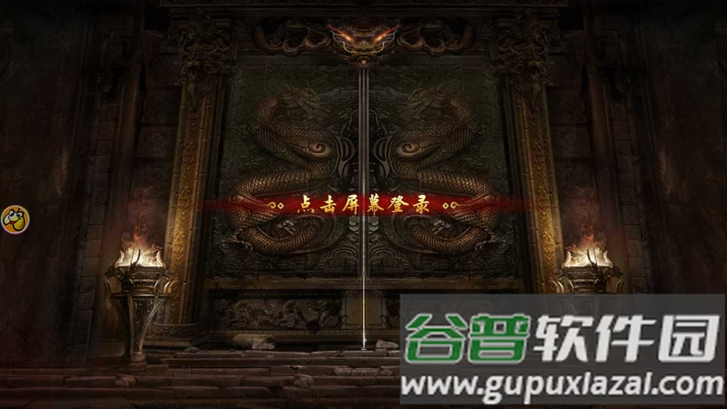 斗帝传奇龙城决正版传奇手游截图3