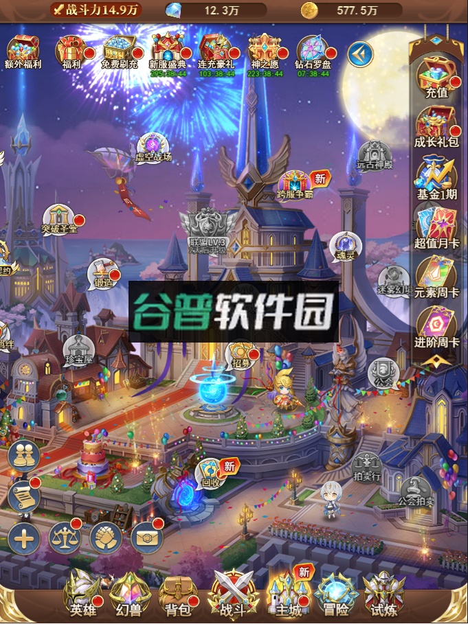 光之圣境放置次元充值返利版截图4