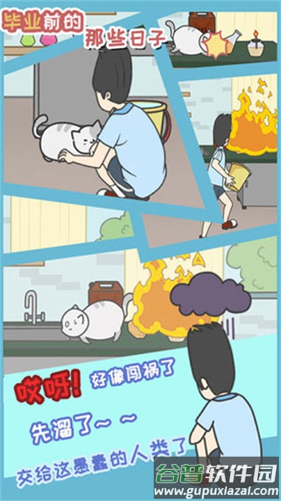 毕业前的那些日子截图2