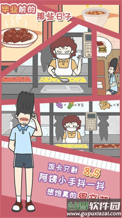 毕业前的那些日子截图3