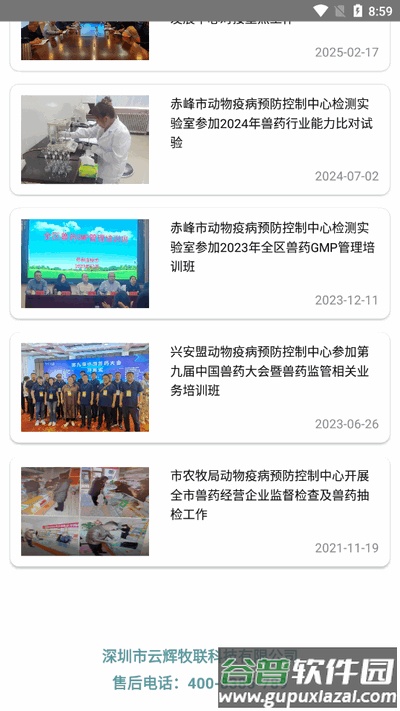 兽药溯源app手机版截图1
