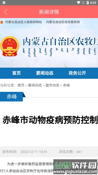 兽药溯源app手机版截图2