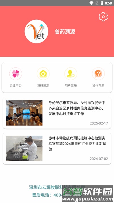兽药溯源app手机版截图4
