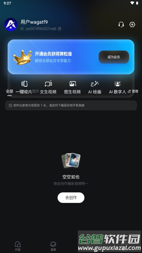 AI X软件截图4