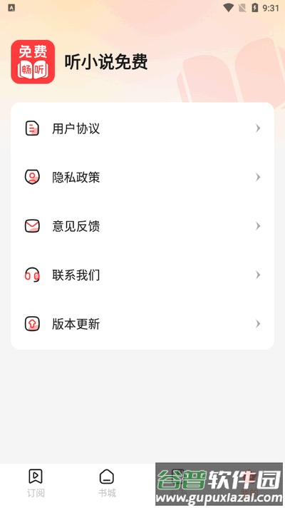 听小说免费app最新版截图1