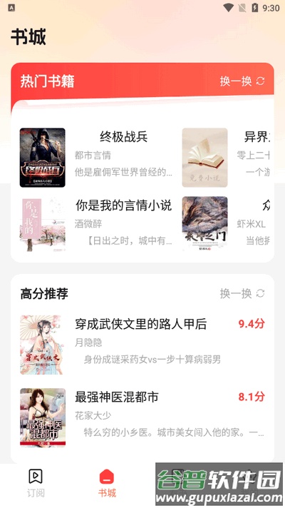 听小说免费app最新版截图4