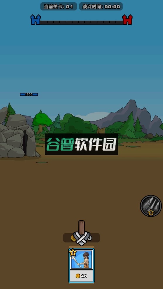 原始人别嚣张破解版截图1