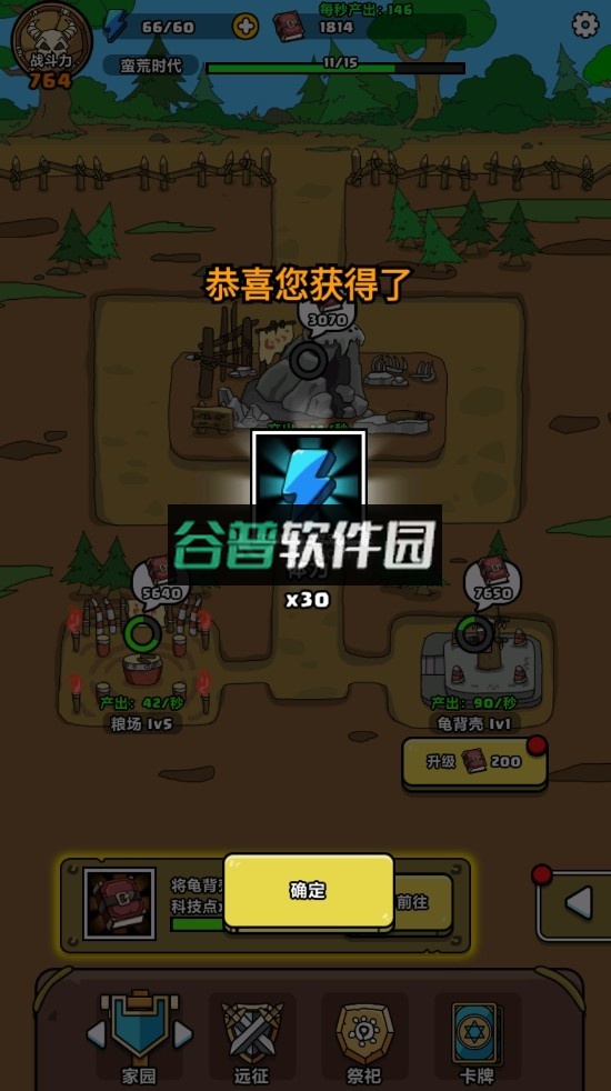 原始人别嚣张破解版截图4