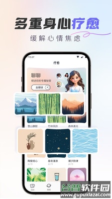 Healo疗愈树洞截图3