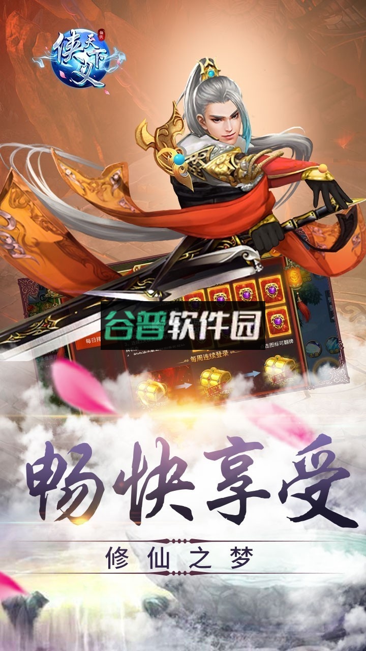 侠义天下2021最新版截图2