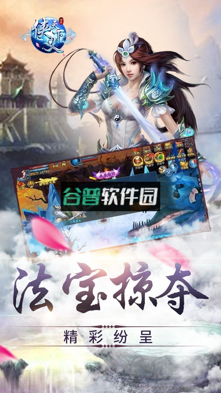 侠义天下2021最新版截图3