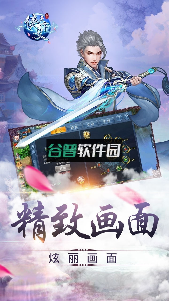 侠义天下2021最新版截图4