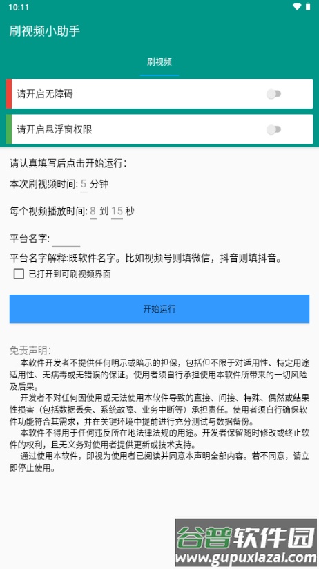 刷视频助手截图1