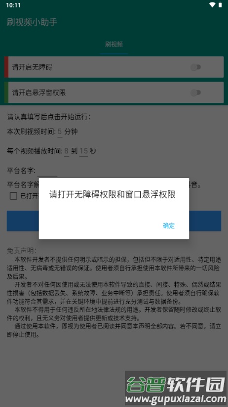 刷视频助手截图3