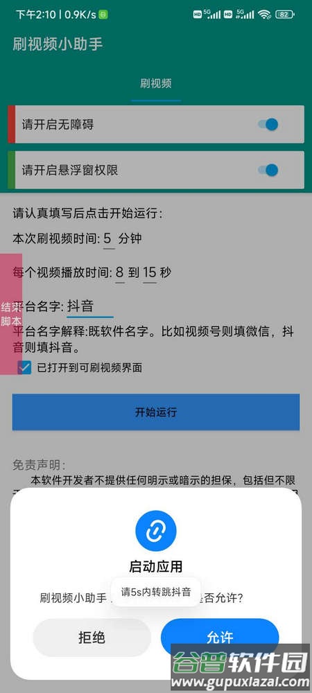 刷视频助手截图5