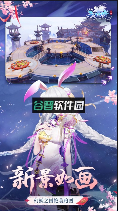 天姬变苹果手机下载截图4