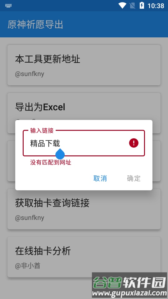 原神祈愿导出记录软件安卓版截图2