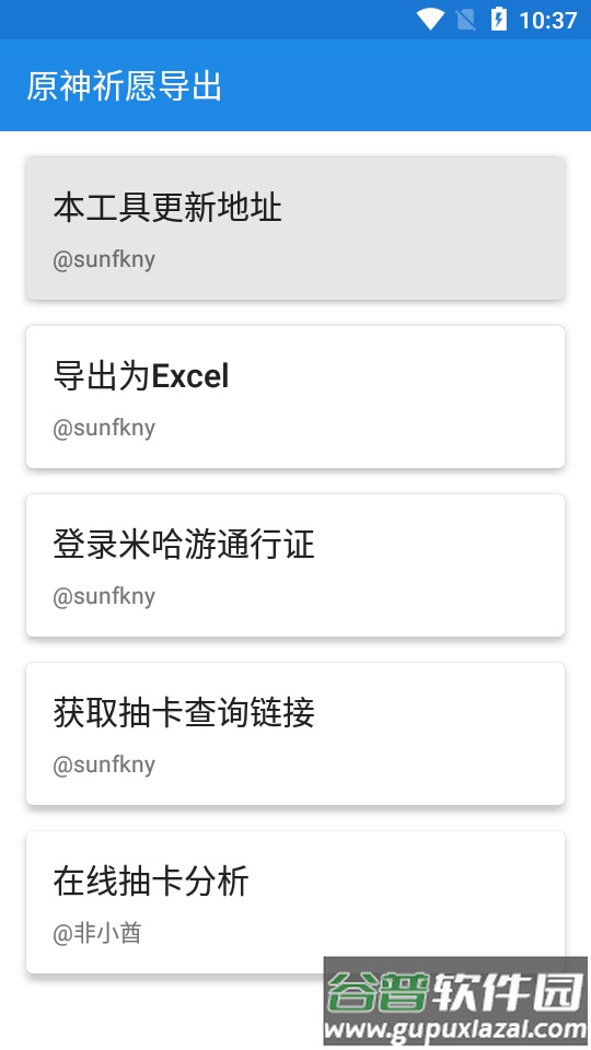 原神祈愿导出记录软件安卓版截图4