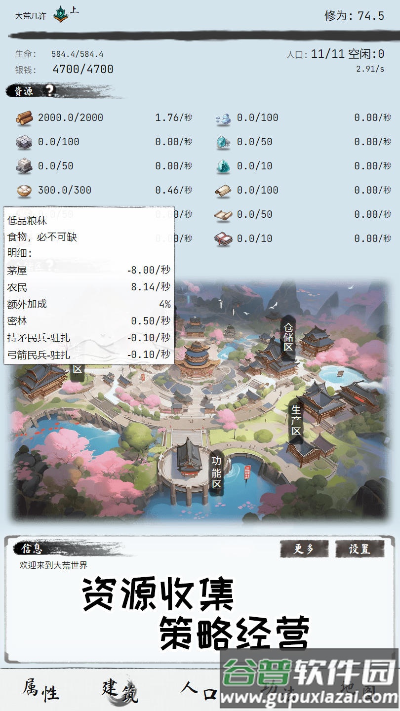 大荒几许安卓版截图4