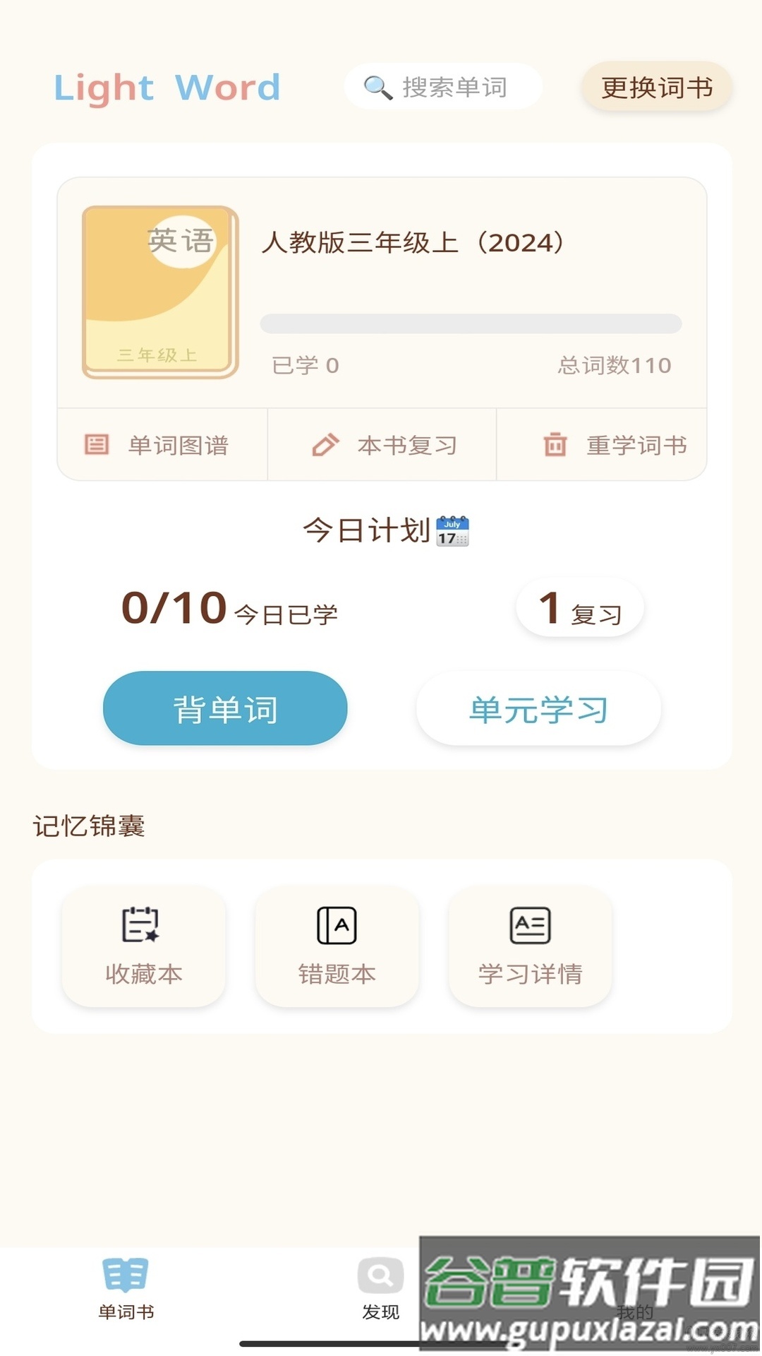 轻记单词app手机版截图2
