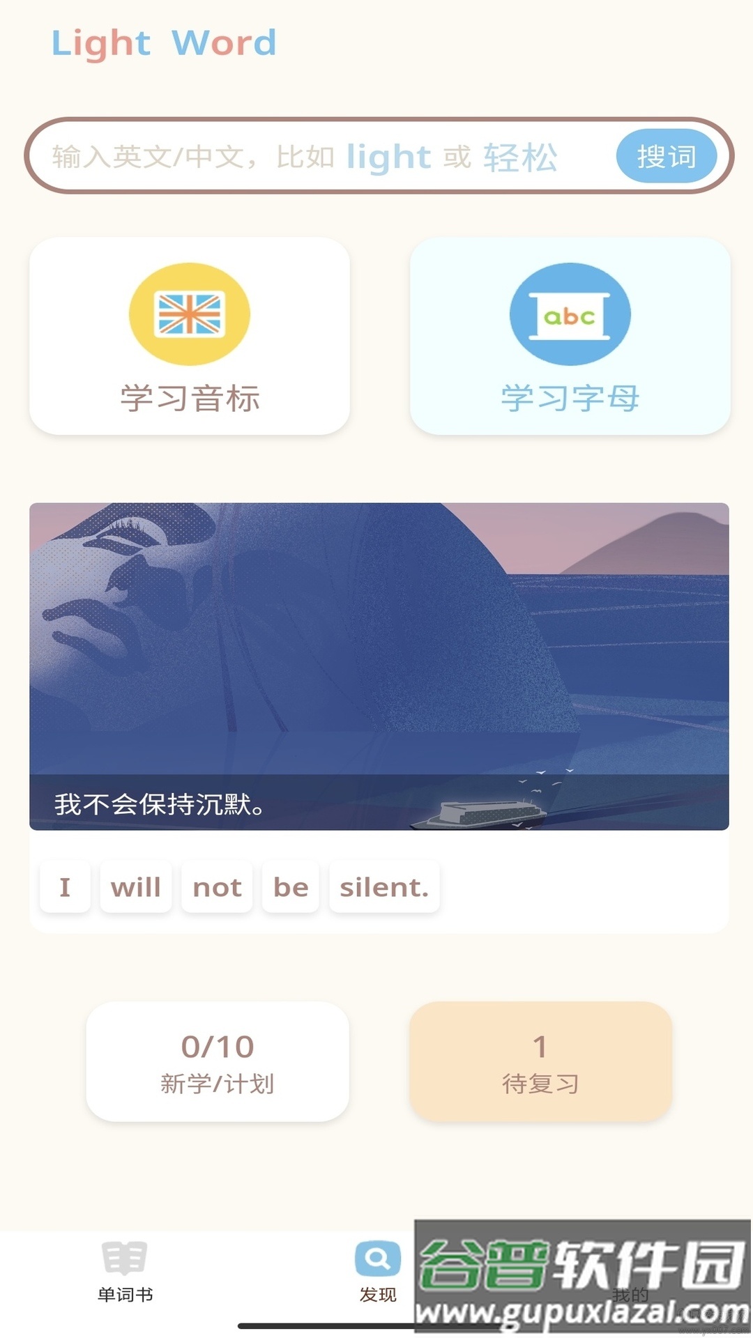 轻记单词app手机版截图4