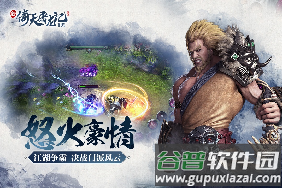 倚天屠龙记安卓正版截图2