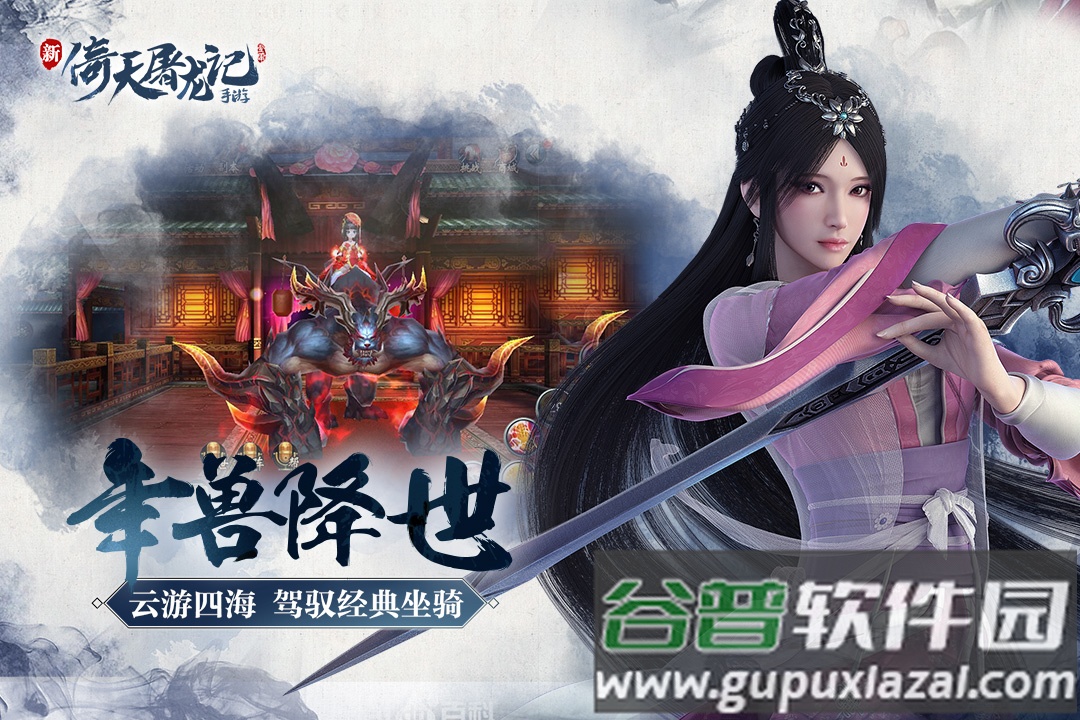 倚天屠龙记安卓正版截图3