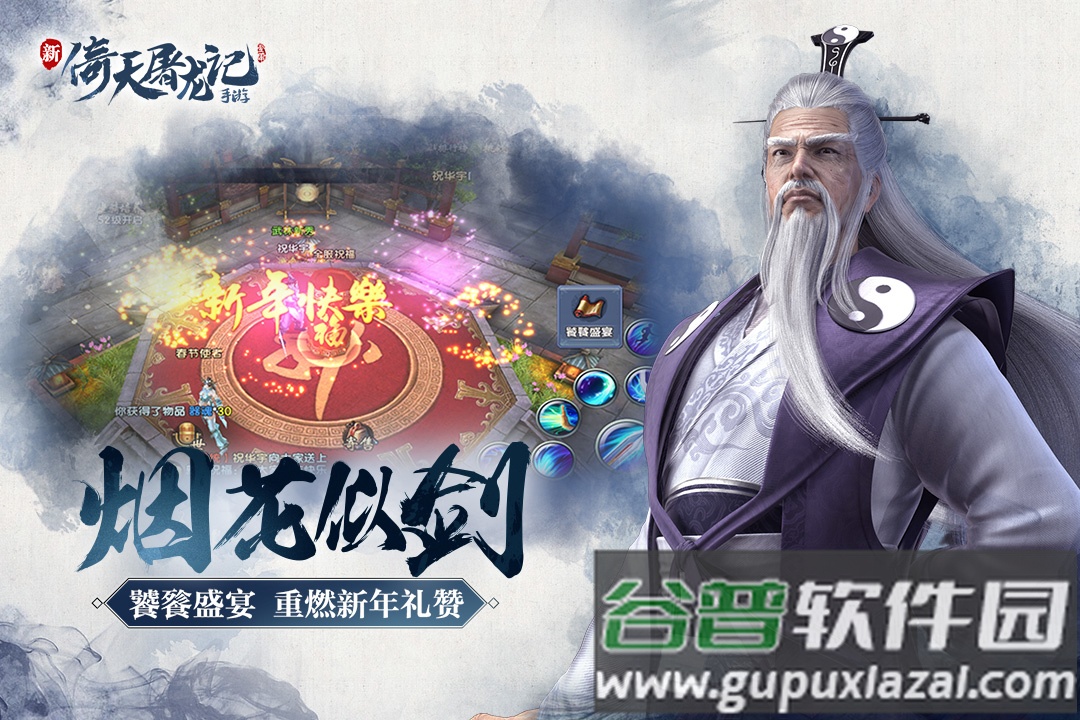 倚天屠龙记安卓正版截图4