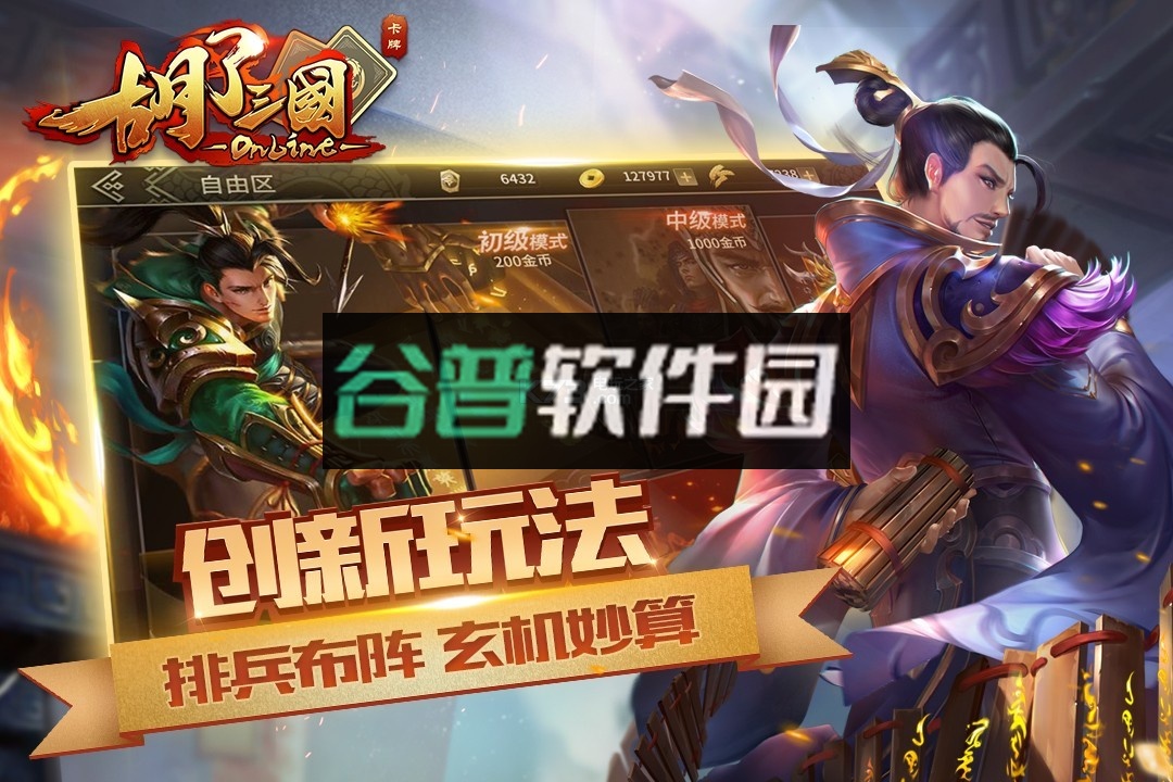 胡了三国无限军粮版截图1