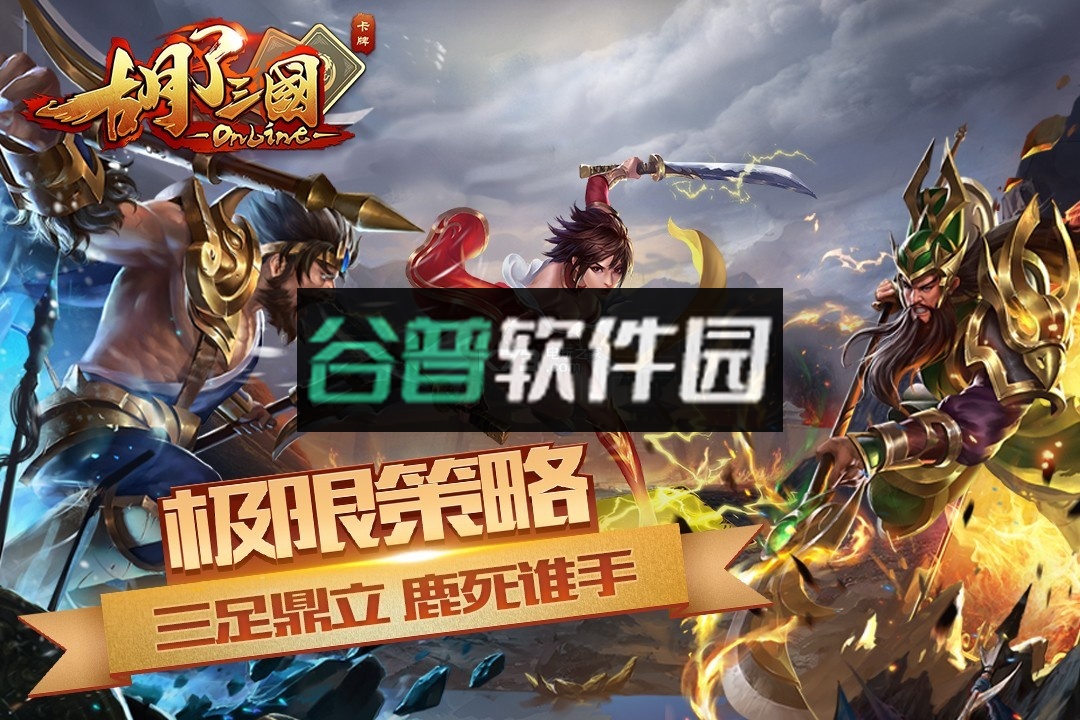 胡了三国无限军粮版截图3