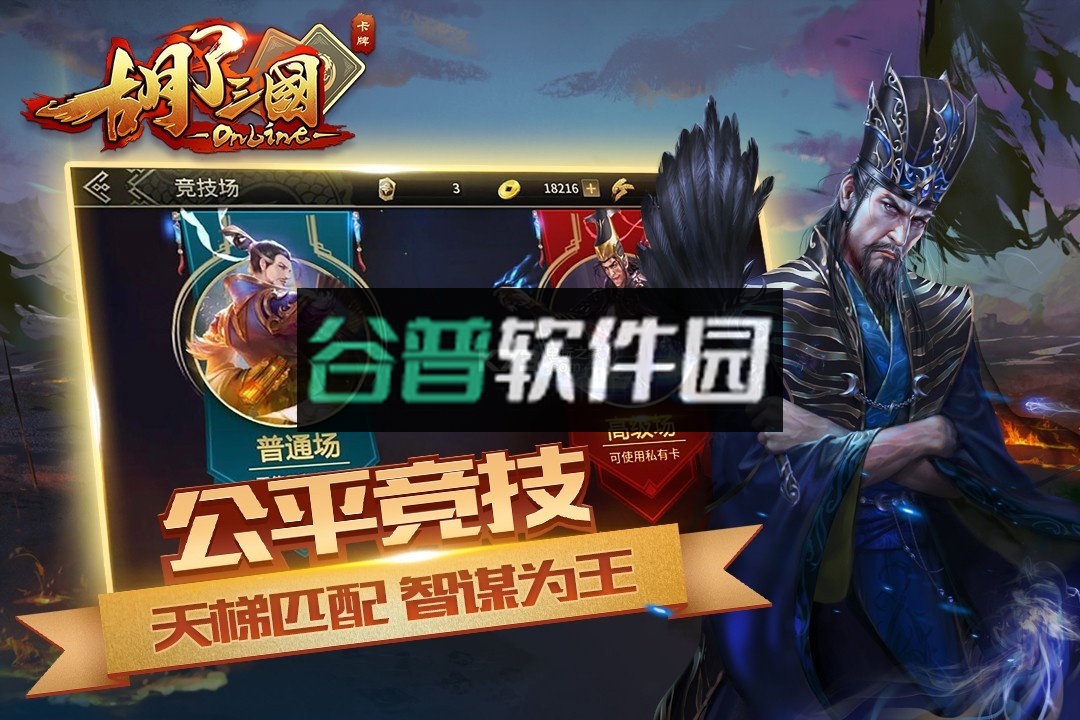 胡了三国无限军粮版截图4