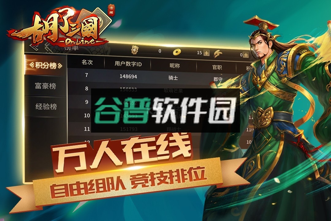 胡了三国无限军粮版截图5