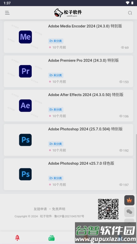 松子软件库app免费截图1