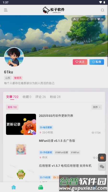 松子软件库app免费截图2