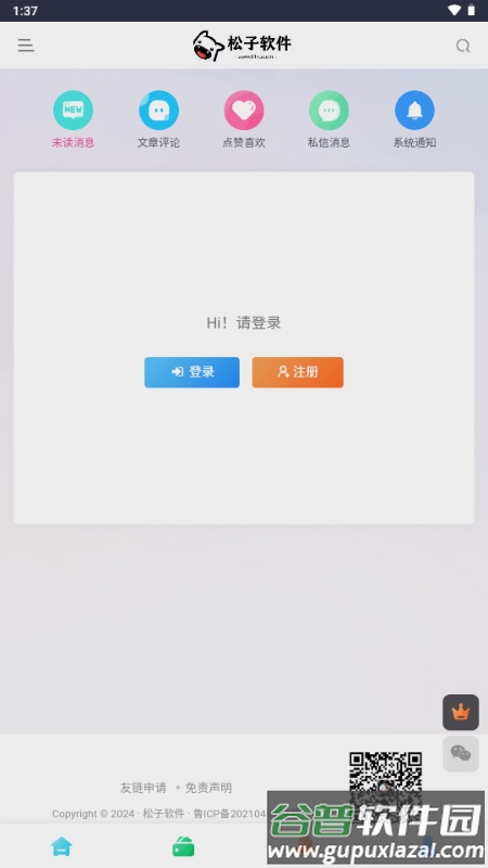 松子软件库app免费截图4