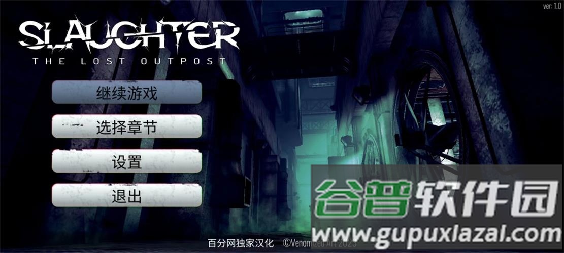 决裁者失落前哨汉化版(Slaughter The Lost Outpost)截图5