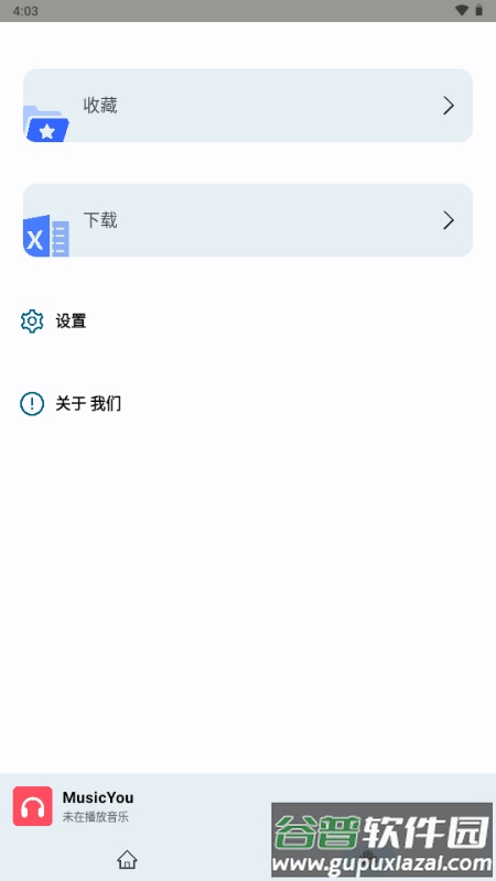 软音音乐app免费版截图1