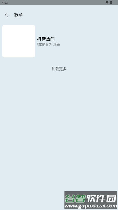 软音音乐app免费版截图4