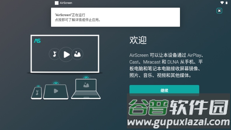 AirScreen安卓投屏截图2