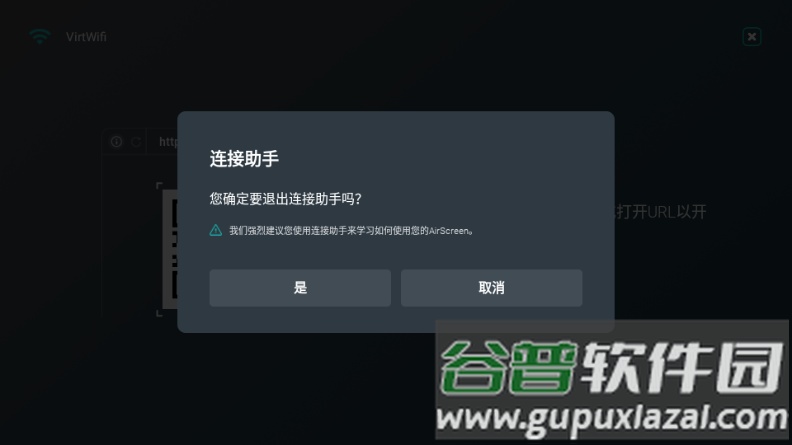 AirScreen安卓投屏截图4