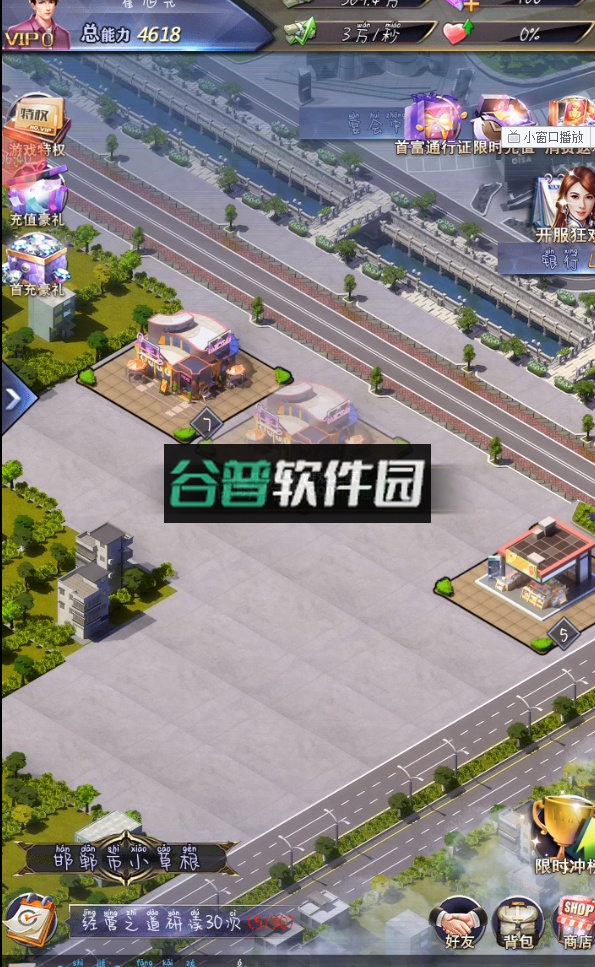 谁是首富手游下载安装截图2