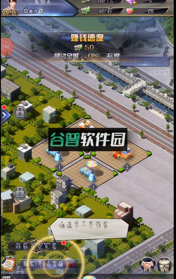 谁是首富手游下载安装截图3