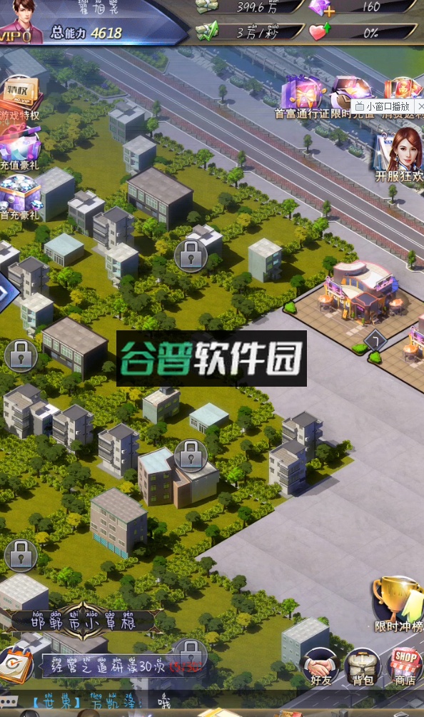 谁是首富手游下载安装截图4