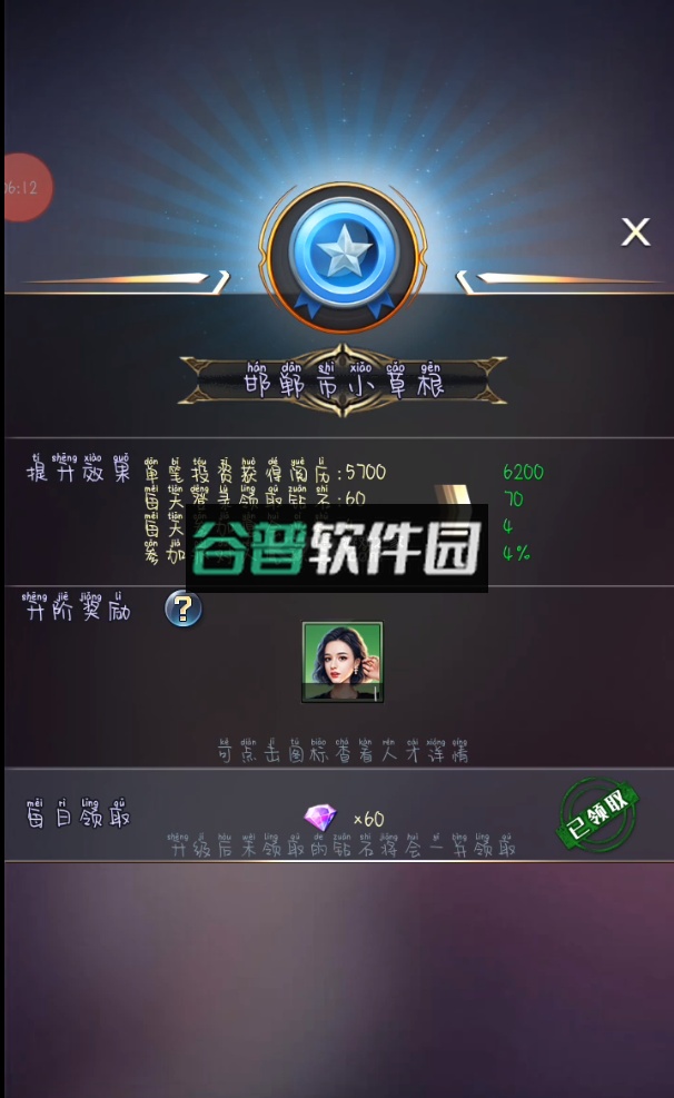 谁是首富手游下载安装截图7