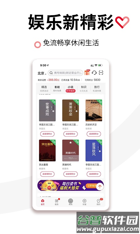 中国联通手机版截图2