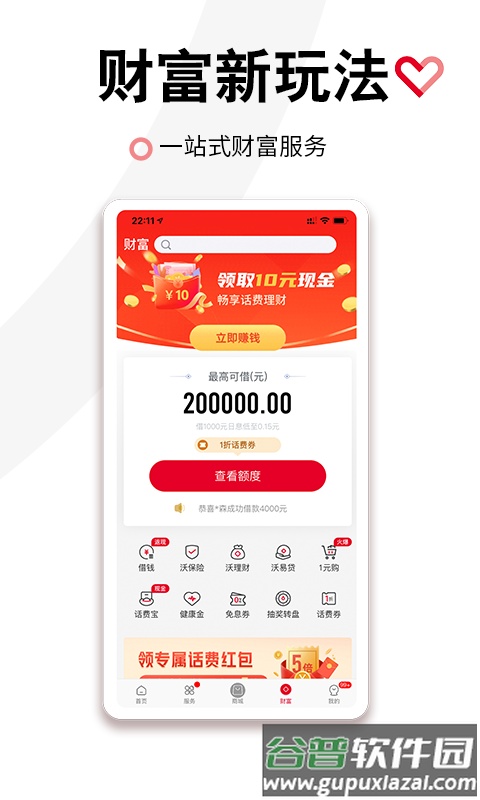 中国联通手机版截图3